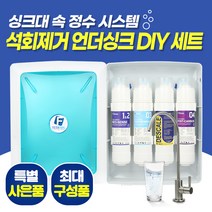 필터탑스 FTN-1300 석회제거 언더싱크 DIY 세트 직수형 싱크대 정수기, 1년세트(3+1+1+1)-아답터 소형(+18500)