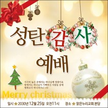 맑은누리디자인 성탄절현수막 029-(150x150cm)(가공선택필수) [주문제작] 크리스마스 포토존 예배 교회 배경 장식 소품