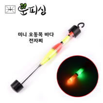 운피싱 오동목 바다 전자찌 막대찌 어신찌 바다찌 반유동찌, 미니 오동목 바다 전자찌 3.0호