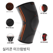 라온삭스 무릎보호대 축구 운동 농구 스쿼트 무릎워머 테이핑, 듀얼 오렌지