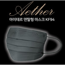아이테르 국산 덴탈 마스크 KF94 50매, 블랙 50매
