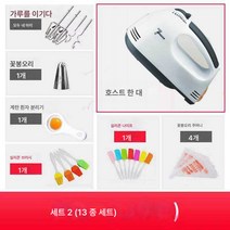 전기 거품기 전기 핸드헬드 크림 계란 흰자 고출력 미니 믹서 반죽기 베이킹, 보여진 바와 같이, 세트 2