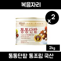복음자리 통통단팥 통조림 국산, 2kg, 2개