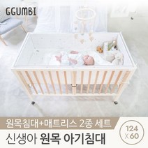 꿈비 [꿈비] 올스타 원목 신생아 아기침대 2종세트 (원목가드 8p+매트리스), 단일옵션
