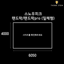 (PE/타포린) 스노우피크 랜드락/랜드락pro 일체형 그라운드시트 방수포 양면코팅 6050x4000, [PE] 양면 블랙