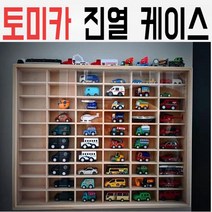 토미카 진열 케이스 멀티 보관함 우드 장식용품 슬라이딩 도어 실바니안 베어브릭 마징가, 09.60칸(슬라이딩도어)