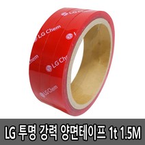 LG 투명 초강력 양면테이프/블랙박스 하이패스 유리용/1t x 10mm 15mm x 1.5M