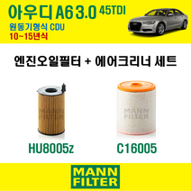 만필터 아우디 A6 3.0 45TDI 10~15년식 원동기형식 CDU 엔진 오일필터 에어크리너, A6 3.0 45TDI (CDU) 10~15년식