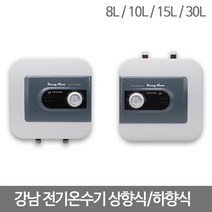강남 전기온수기 8L 10L 15L 30L, KNE-15KD(하향식)