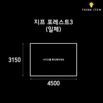 (PE/타포린) 지프 포레스트3 일체형 그라운드시트 방수포 양면코팅 3150 x 4500, [타포린] 진회색