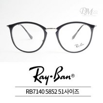 레이벤 안경 RAYBAN RB7140 5852 51사이즈