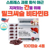 엉겅퀴 밀크씨슬 식약처 기능성 인증 미국 직수입 간 기능 회복 영양제 과로 피곤 야근 피로회복 간 간에좋은 실리마린 직장인 스트레스 과로 야근 밀크시슬 비타민 B 활력 에너지
