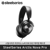국내정품 스틸시리즈 Arctis Nova Pro 아크티스 노바 프로 유선 게이밍 헤드셋