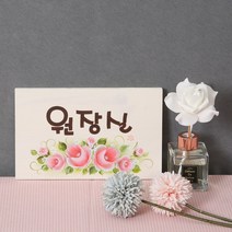 도로시마을 핸드메이드 원목사각문패 화이트, A