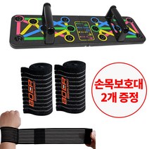 18구 접이식 푸쉬업바 팔굽혀펴기 기구 + 손목보호대2개 증정, 푸쉬업바+손목보호대2개