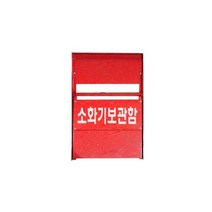 소화기 보관함 2구, 소화기보관함 2구, 상세페이지 참조