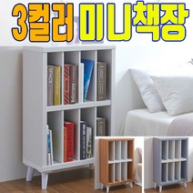 책꽂이 미니 책장 침대 협탁 아기 2단 낮은 원목 거실 수납장 책꽃이 어린이 키즈 600, 화이트