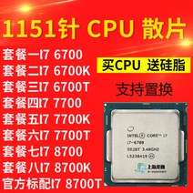 I7 6700K 7700K 6700T 8700T 8700K 분산 CPU, T02-I76700KCPU