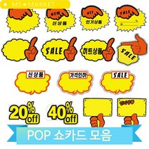 POP 메모 쇼카드 가격표시 네임택 빵집 매장 마트 행사, 40퍼센트 OFF(3MR_33627)