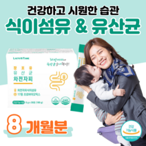 50대 부모님 엄마 아빠 프로바이오틱스 유산균 차전자피 식이섬유 예민한 장 건강 도움 쾌변 배변활동 원활 신 바이오스틱 가세리 루테리 홈쇼핑 프리미엄 영양제 성분 가격 효능 비교, 8 개월치, 6000mg x 30포 (하루 1포)