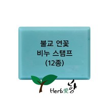 비누스탬프 불교 연꽃 12종, Z07