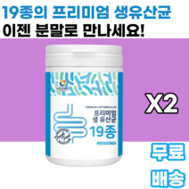 생유산균 19종 lactobacillus 파라카제이 락토바실러스 카제이 아시도필루스 불가리쿠스 비피도 식물성크림 식물성유지 분말결정포도당 남녀노소 누구나 먹기쉬운 식사대용 아이, 2통, 150g