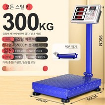 300kg저울 고중량 상업용 소형 100kg150kg 300kg 대용량 대형 업소용 정밀 디지털 전자저울, 300kg스틸버튼빨강문자4560극태~초대형테이블
