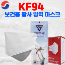 KF94 보건용 미세먼지 황사방역 국산 비말차단 마스크 대형 100매 화이트 식약처허가 KF94마스크 대량판매, KF94 마스크 300매