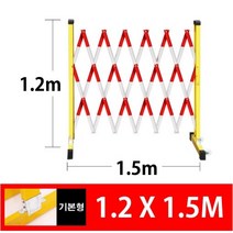 접이식 바리게이트 자바라 휀스 펜스 바리케이트 안전 울타리 차단 가드 이동식 팬스 휴대용, 기본형, 1.5m, 레드 화이트