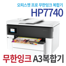 hp 오피스젯프로7740 A3무한복합기+800ml 잉크젯 복합기, hp오피스젯프로7740+무한잉크1200ml