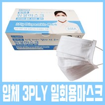 미소라이프 일회용 마스크 국내 발송 화이트 50매 3중 필터 위생 일상 학교 회사 직장 공장 사무실 이중 벌크 포장, 1박스, 50매입