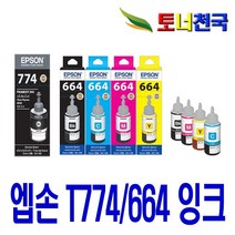 EPSON 엡손 T664 L210 L220 L355 L310 L365 L555 L565 정품잉크, 1개, 검정 정품 T7741