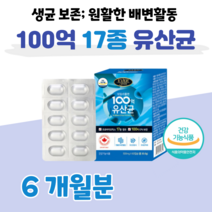 60대 할아버지 할머니 장 건강 도움 100억 보장 유산균 프로바이오틱스 엄마 아빠 부모님 배변 활동 원활 예민한 장 프락토 올리고당 모유 유산균 홈쇼핑 프리미엄 영양제 성분 비교, 6개월, 500mg x 60캡슐 (하루 1캡슐)