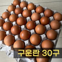 구운계란 훈제란 맥반석 무항생제 계란 구운란 1판 30구 HACCP인증 중란