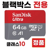 유라이브 A9 블랙박스 메모리카드 64GB SD카드