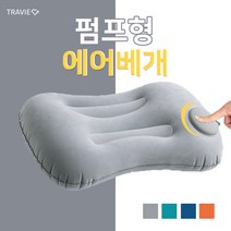 여행용 캠핑 에어 베개 휴대용 베개 캠핑용 목베개 차박 베개 자충, 청록