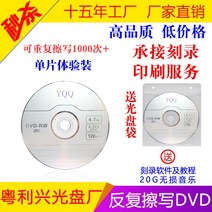 공cd 공씨디 소거식 디스크 DVD-RW dvdrw 공백 YQQ 브랜드 4.7G 반복 기록 가능, 02 쓰기 가능单片体验装送PP봉지