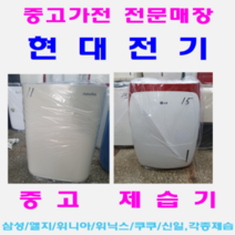 삼성 엘지 위닉스 위니아 등등 각종중고제습기 5리터~40리터 평수다양, 24리터