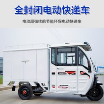 전기 바이크 오토바이 세발 삼륜 스쿠터 1.5m 익스프레스 카 컴파트먼트 세발자전거는 완전히 동봉된 길어진 오일 이중 용도 화물 운반 상품, [01] 1.5m 핸들형, [01] 60V
