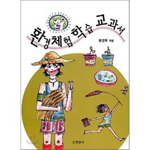 환경체험학습교과서 (현암사), 현암사