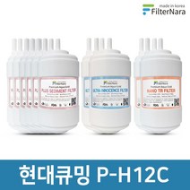 현대큐밍 P-H12C 정수기 2년세트 프리미엄 호환필터, 기본상품
