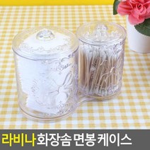 일음3쇼핑^*m칠성산업 라비나 화장솜 면봉 케이스 투명 장식 인테리어 뷰티정리소품 가정 아크릴 미용일3medi*^, ab*^*^선택없는