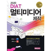 라플 DIAT멀티미디어제작(2020):포토샵CS4 & 곰믹스Pro, 렉스미디어닷넷