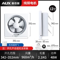 화장실 환기 환풍기 배풍기 순환 전열 배기팬 교환기 배기구 환풍 창문형 공기 주방, 12. 12인치 부착 무선스위치