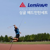 이제는 배드민턴도 혼자서 싱글 배드민턴세트