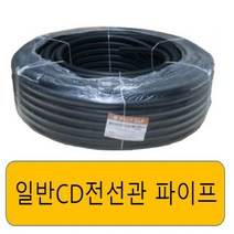 일반 CD전선관 /cd파이프 검정22mm (100M), 일반 CD전선관 검정22mm(100M)