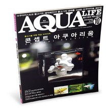 [천삼백케이] [미미네아쿠아] 아쿠아라이프 18년 10월호 - (열대어잡지), 단품