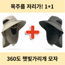 [360도 자외선 차단] 햇빛가리개모자 낚시모자 썬캡 여름 모자 등산 캠핑 농사 현장 안전망
