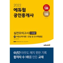 공인중개사모의고사문제집 TOP20 인기 상품