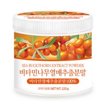 푸른들판 20배 농축 비타민 나무 열매 추출 분말 가루 100% 산자나무 시벅썬 베리 열매 추출물 차 파우더 SEABUCKTHORN VITAMINTREE, 220g, 1통